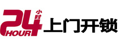 召陵24小时锁行